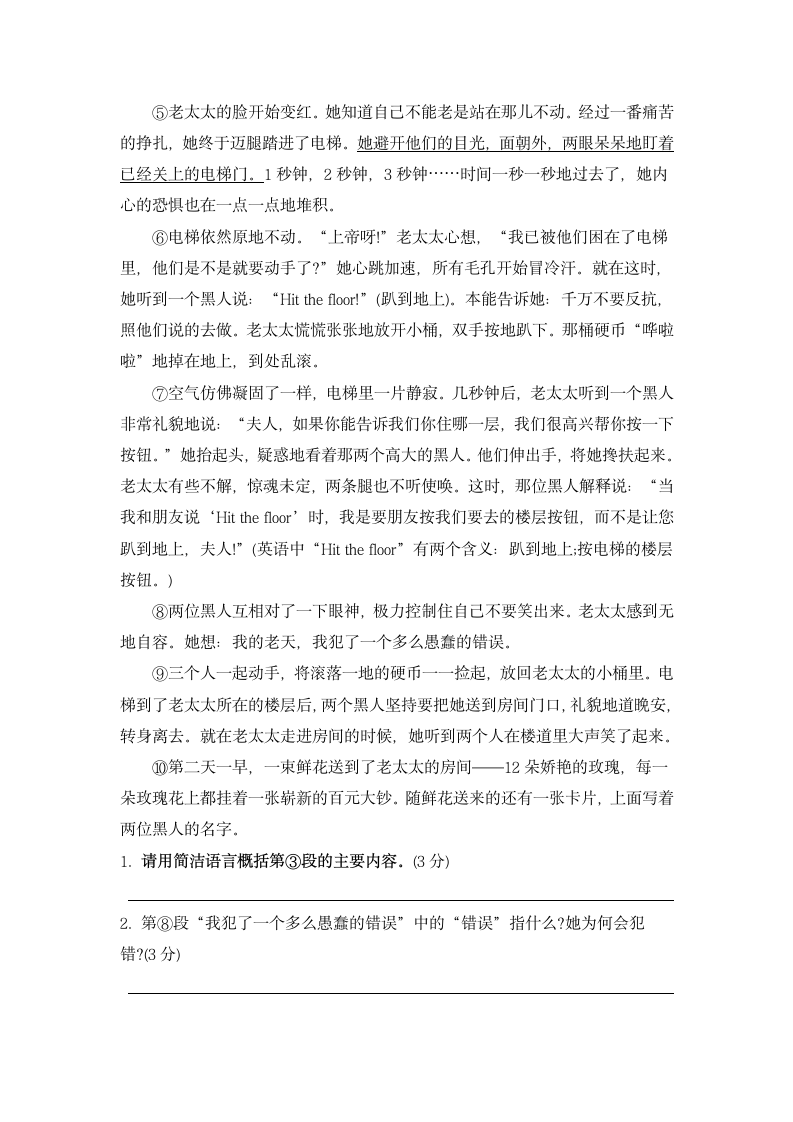 中考语文二轮专题复习：记叙文阅读——概括段意与梳理故事情节（含答案）.doc第3页