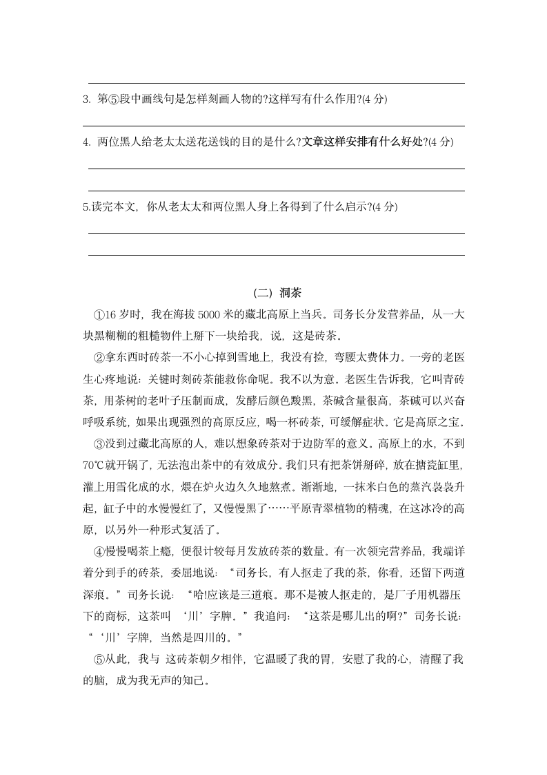 中考语文二轮专题复习：记叙文阅读——概括段意与梳理故事情节（含答案）.doc第4页