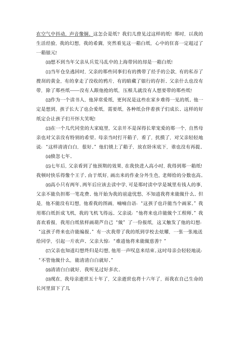 中考语文二轮专题复习：记叙文阅读——概括段意与梳理故事情节（含答案）.doc第7页