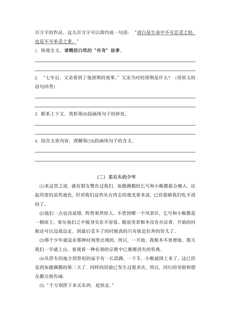 中考语文二轮专题复习：记叙文阅读——概括段意与梳理故事情节（含答案）.doc第8页