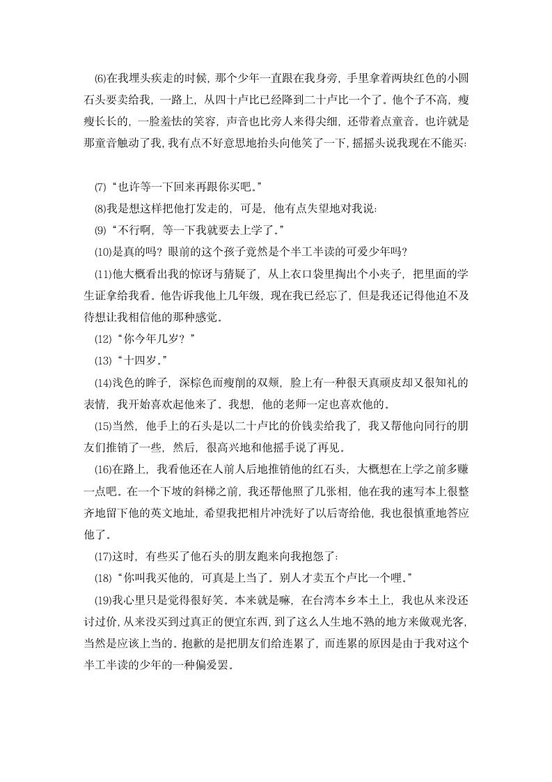 中考语文二轮专题复习：记叙文阅读——概括段意与梳理故事情节（含答案）.doc第9页