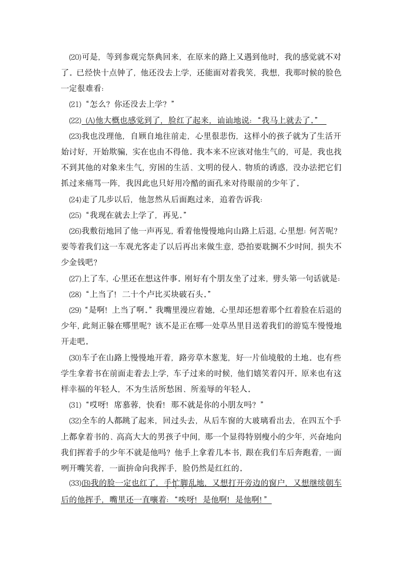 中考语文二轮专题复习：记叙文阅读——概括段意与梳理故事情节（含答案）.doc第10页