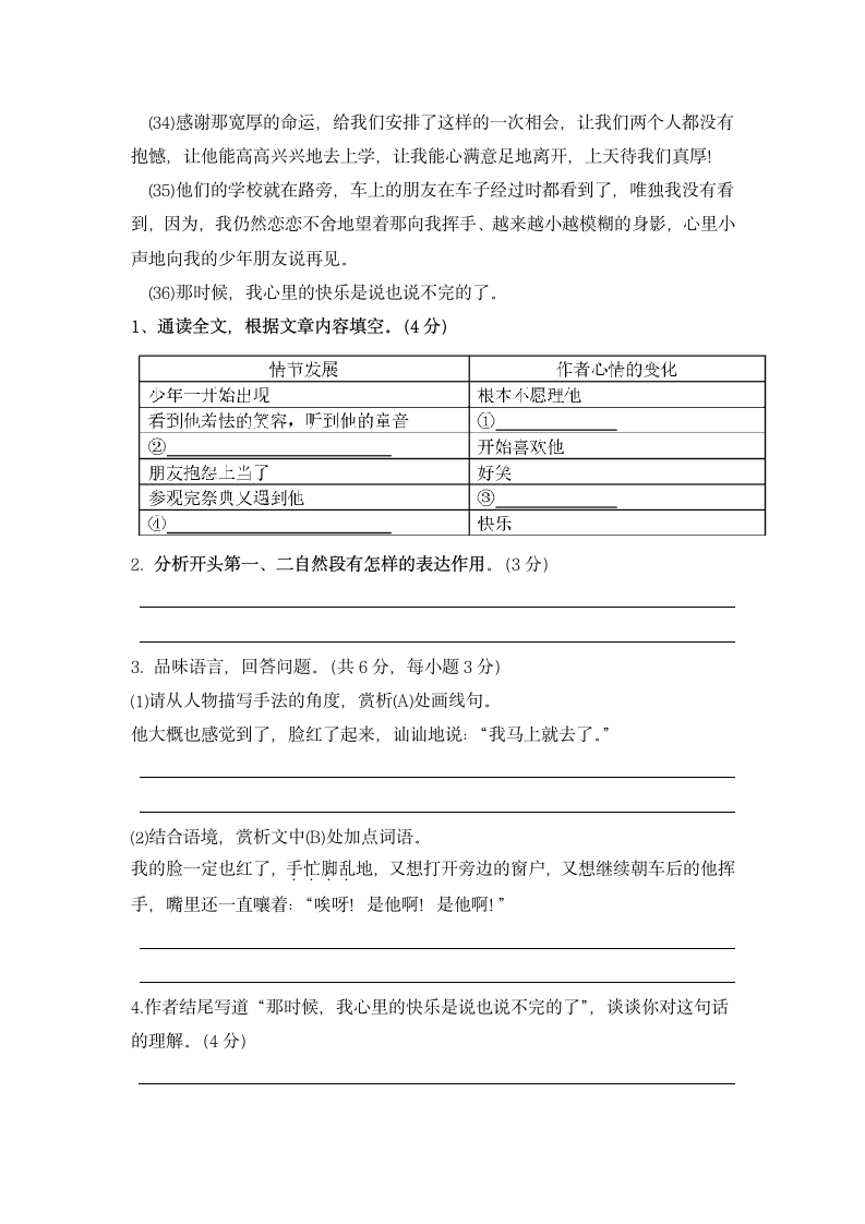 中考语文二轮专题复习：记叙文阅读——概括段意与梳理故事情节（含答案）.doc第11页