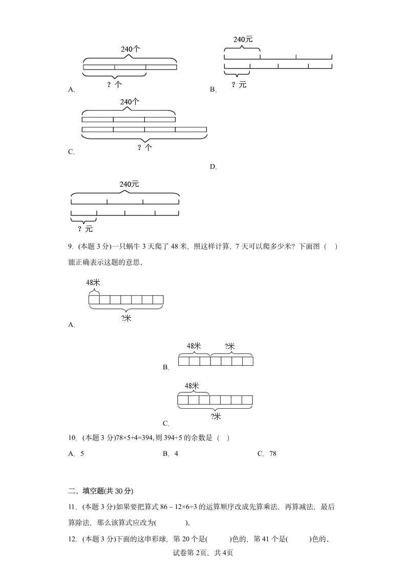 北师大版小学数学三年级下册1.8《讲故事寒假预习自测》（含答案）.doc第2页