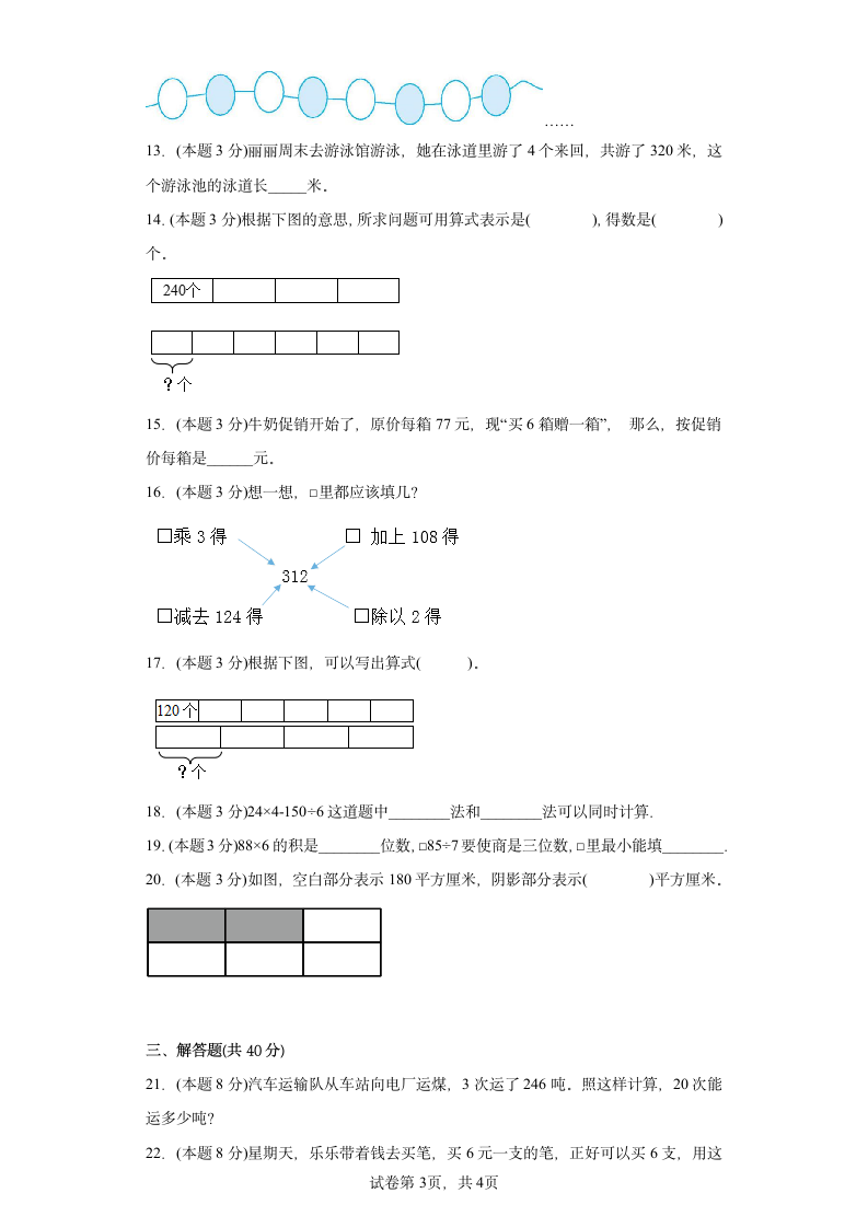 北师大版小学数学三年级下册1.8《讲故事寒假预习自测》（含答案）.doc第3页