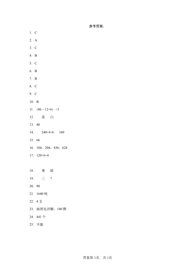 北师大版小学数学三年级下册1.8《讲故事寒假预习自测》（含答案）.doc第5页