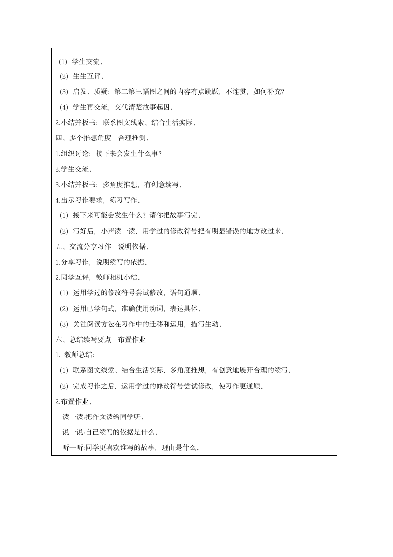 统编版语文三年级上册习作：续写故事教学设计+学习任务单+作业练习（表格式）.doc第2页