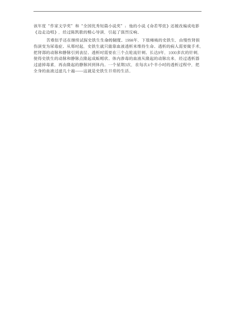 【学案导学设计】2014年高中语文 《我与地坛 史铁生的故事》补充案 苏教版必修2.doc第4页