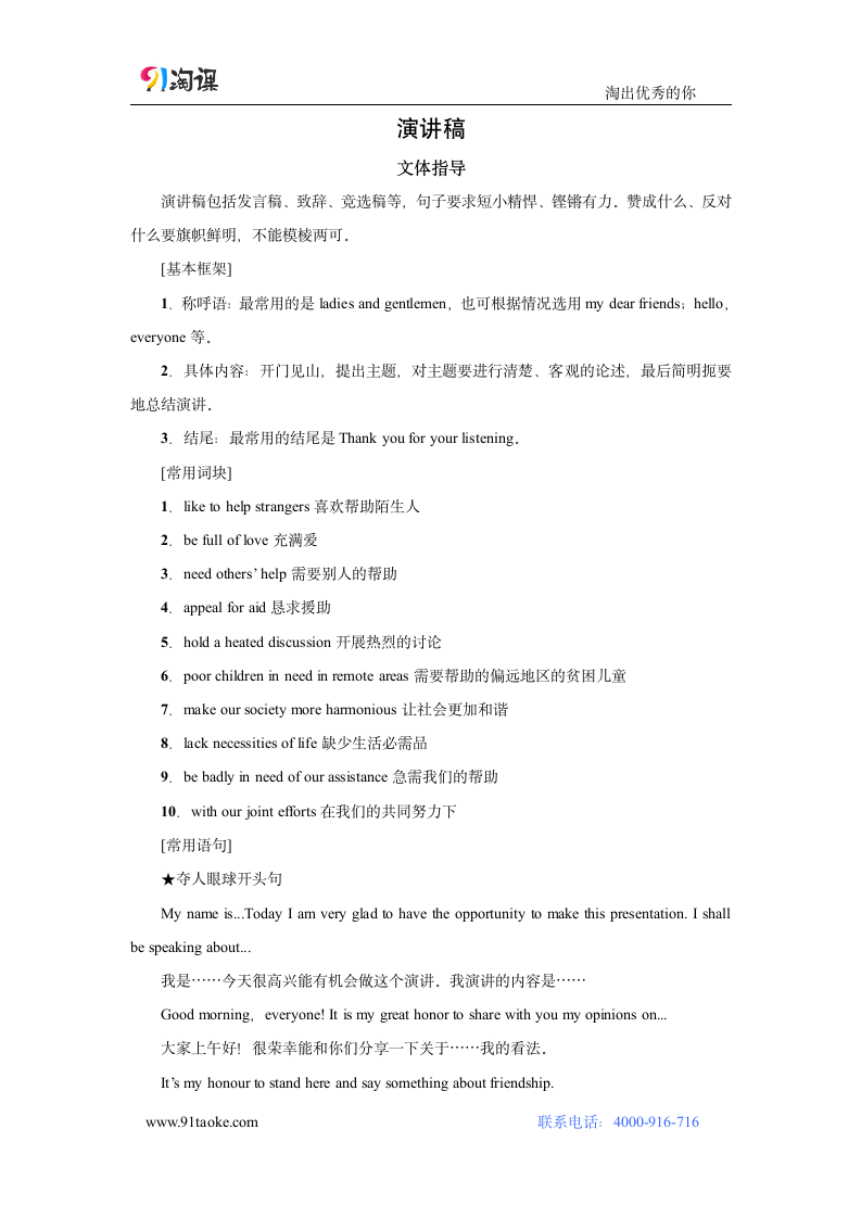 英语-人教版（新教材）-选择性必修第四册-学案1：演讲稿.docx-Period Four　Writing-Unit 4　Sharing-学案.docx第1页