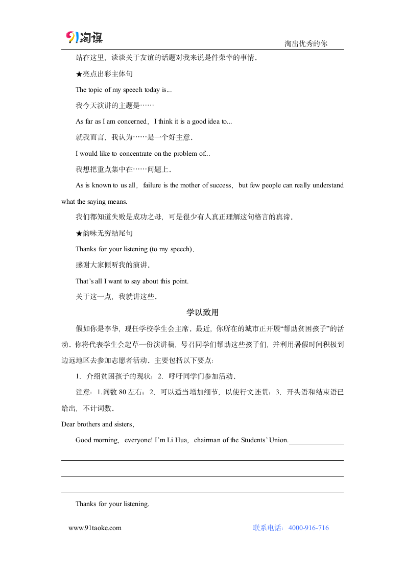 英语-人教版（新教材）-选择性必修第四册-学案1：演讲稿.docx-Period Four　Writing-Unit 4　Sharing-学案.docx第2页