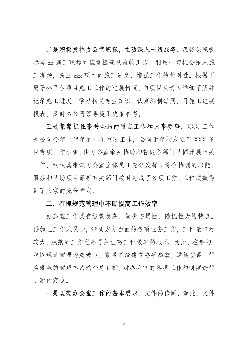 公司办公室主任上半年工作总结及下半年计划.doc第2页