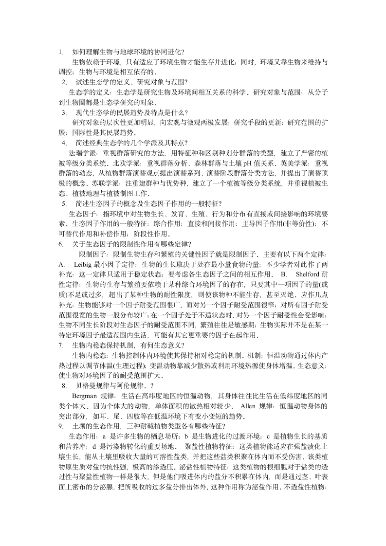 李博《生态学》课后习题答案第1页