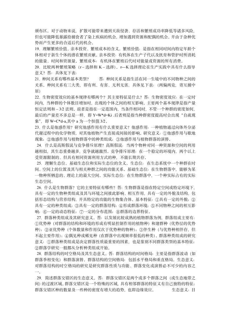 李博《生态学》课后习题答案第3页