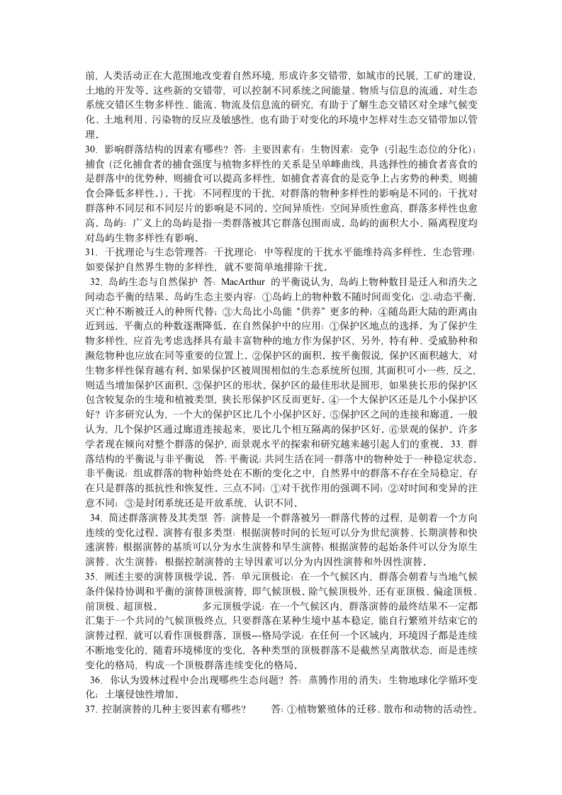 李博《生态学》课后习题答案第4页