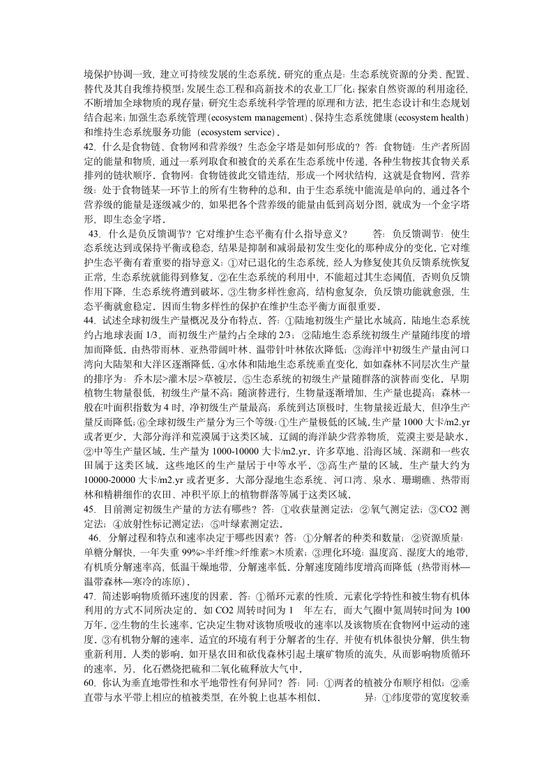 李博《生态学》课后习题答案第6页