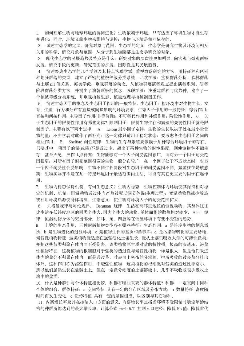 李博《生态学》课后习题答案第1页