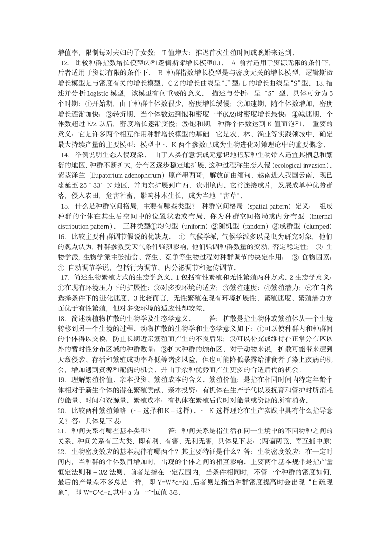 李博《生态学》课后习题答案第2页