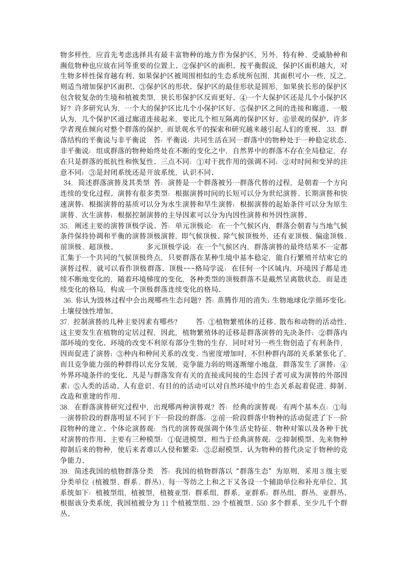 李博《生态学》课后习题答案第4页