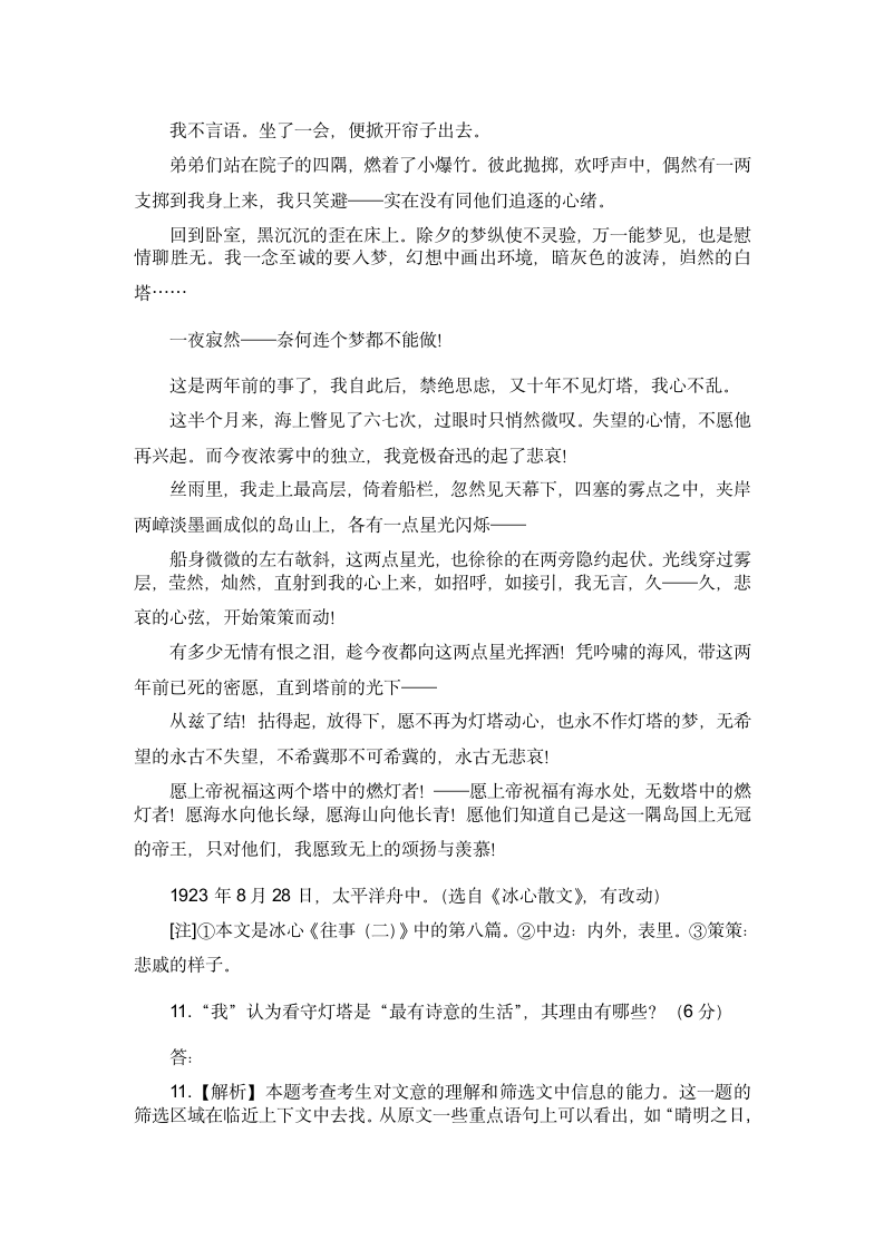 “往事”阅读训练及答案第3页