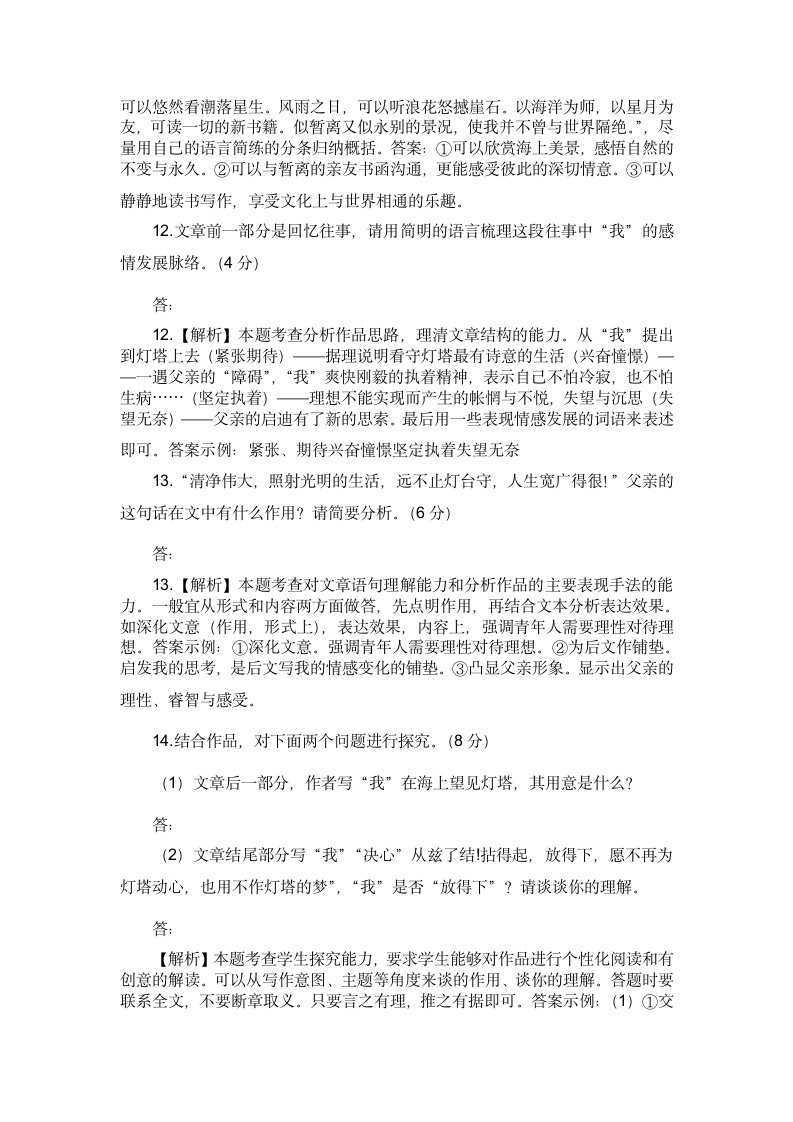 “往事”阅读训练及答案第4页