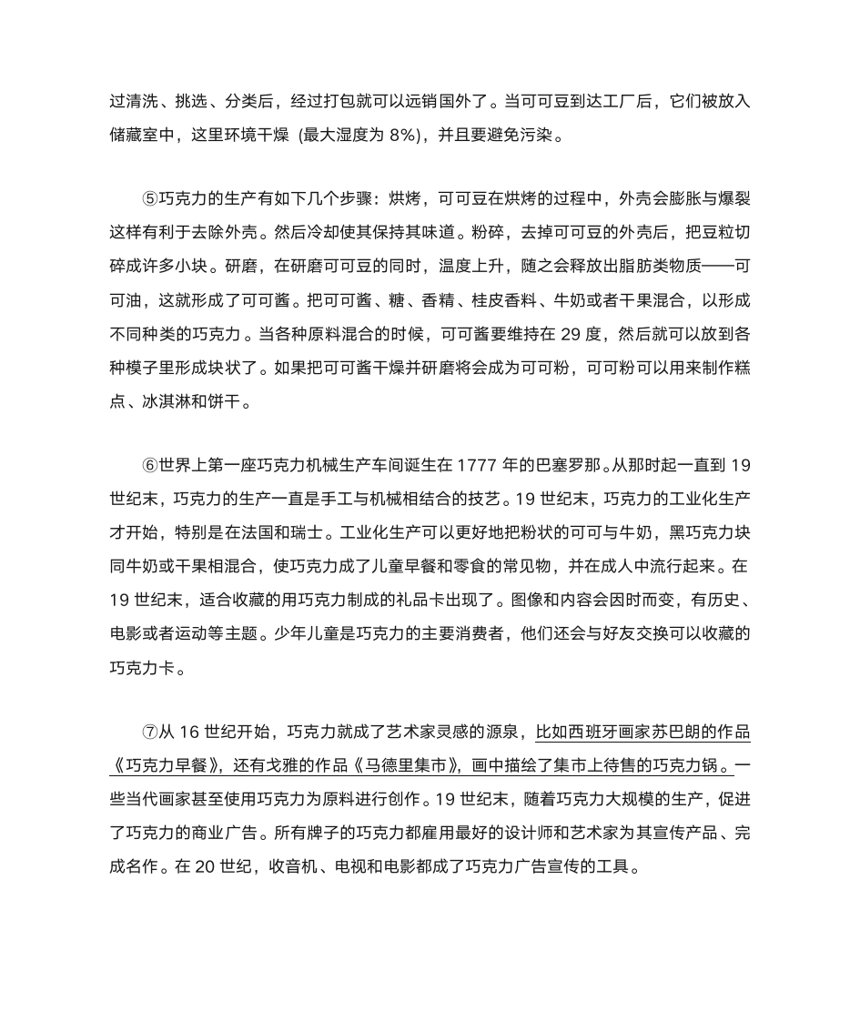 说明文《巧克力往事》阅读及答案第2页