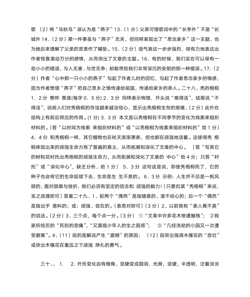 我和橘皮的往事中考现代文阅读答案第6页