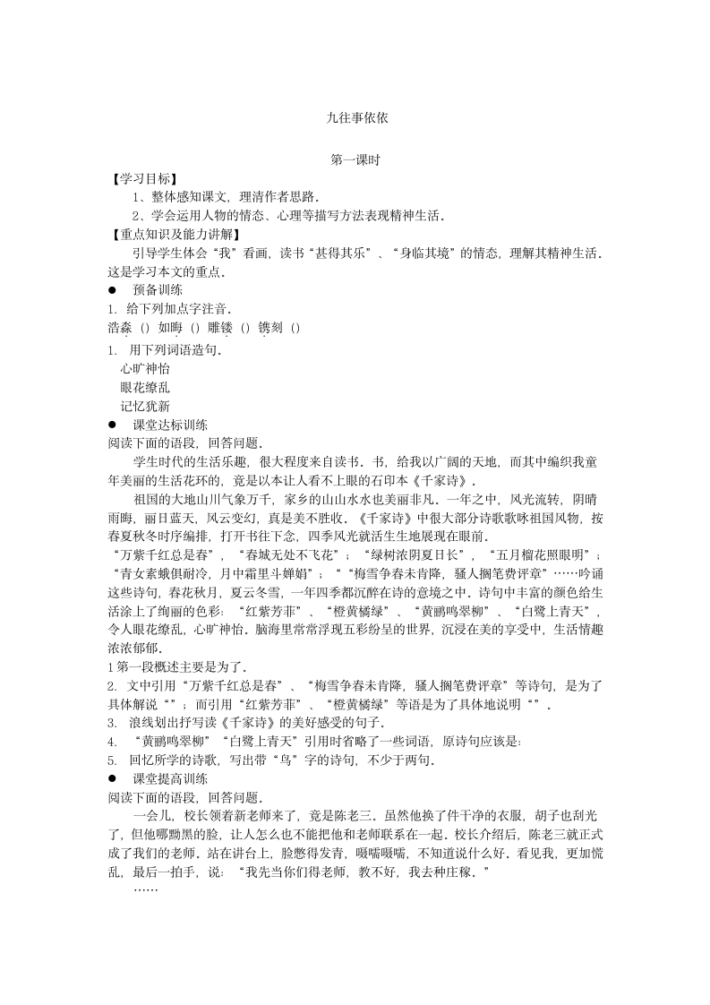 《往事依依》学案练习及答案第1页