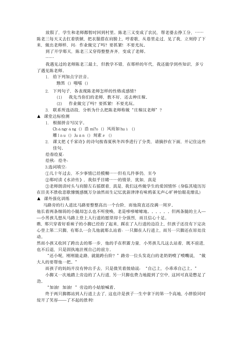 《往事依依》学案练习及答案第2页