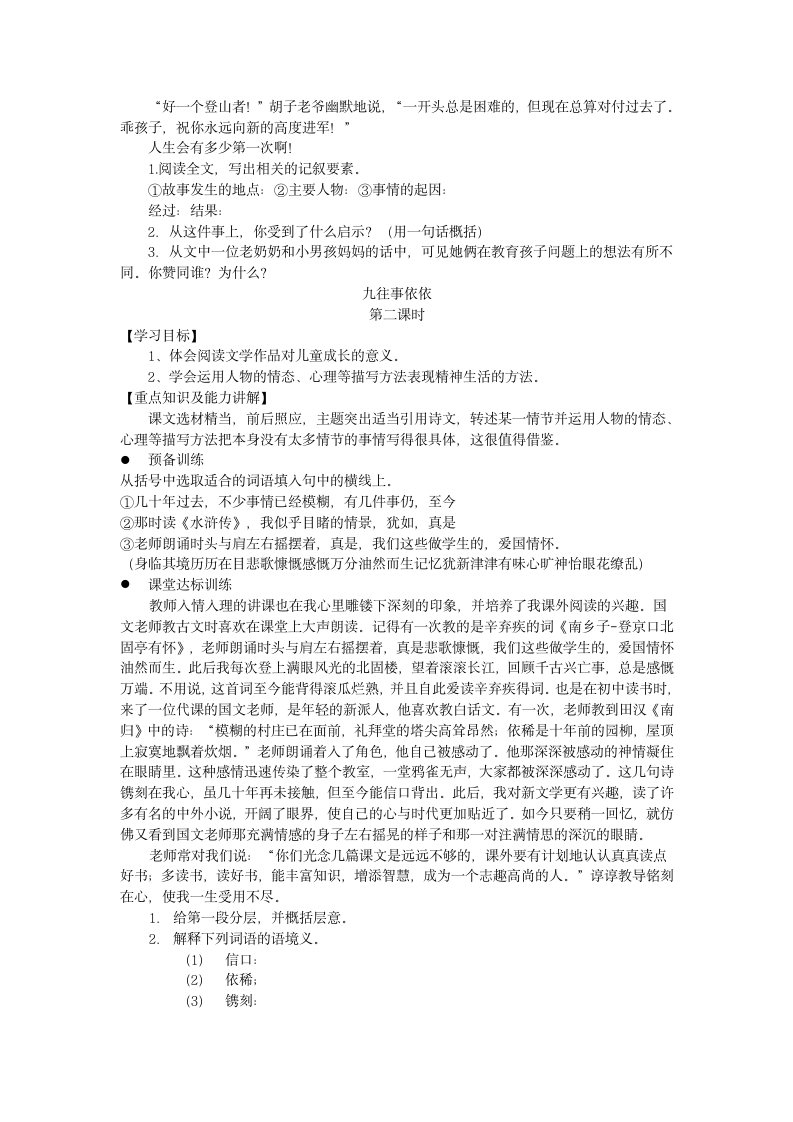 《往事依依》学案练习及答案第3页