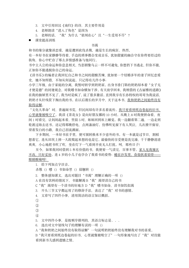 《往事依依》学案练习及答案第4页