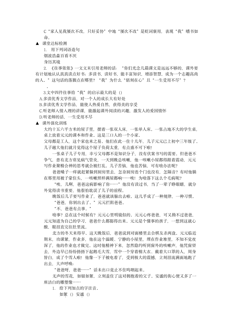 《往事依依》学案练习及答案第5页