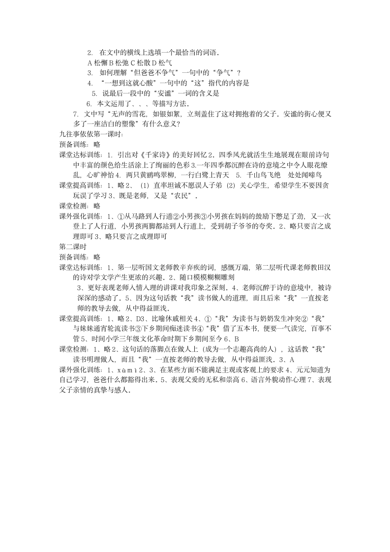 《往事依依》学案练习及答案第6页