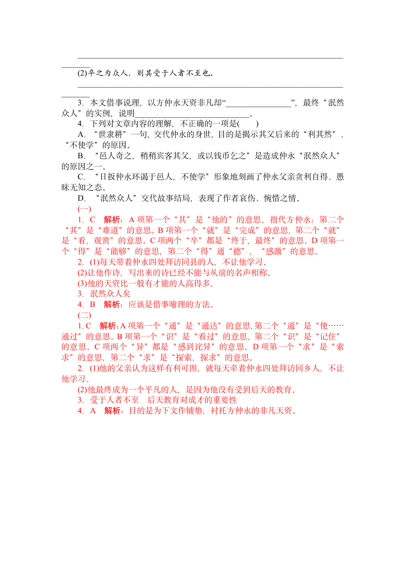 伤仲永文段阅读与答案第2页