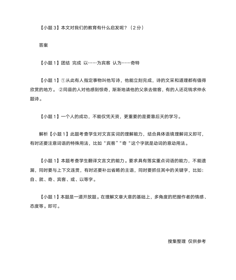 《伤仲永》文言文阅读附答案第2页