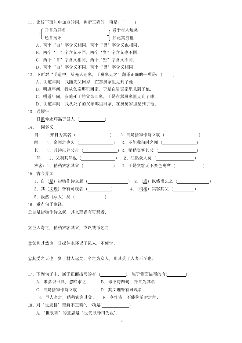 伤仲永练习及答案第2页