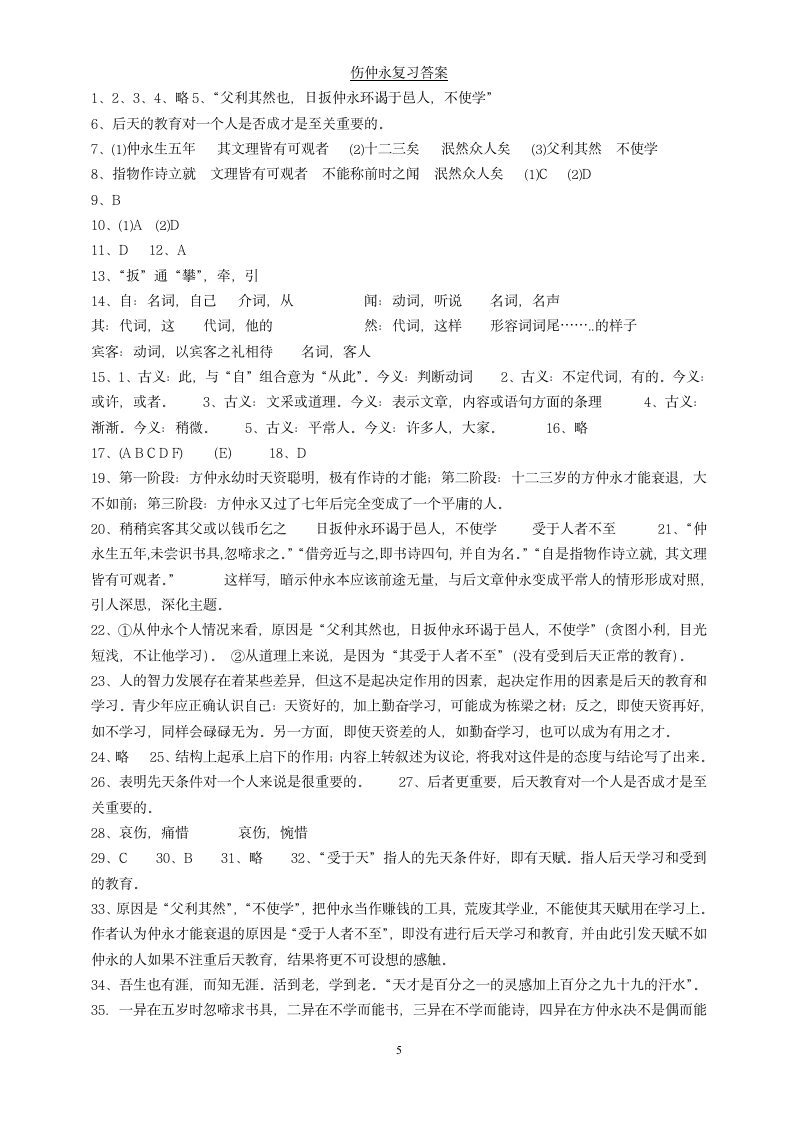 伤仲永练习及答案第5页