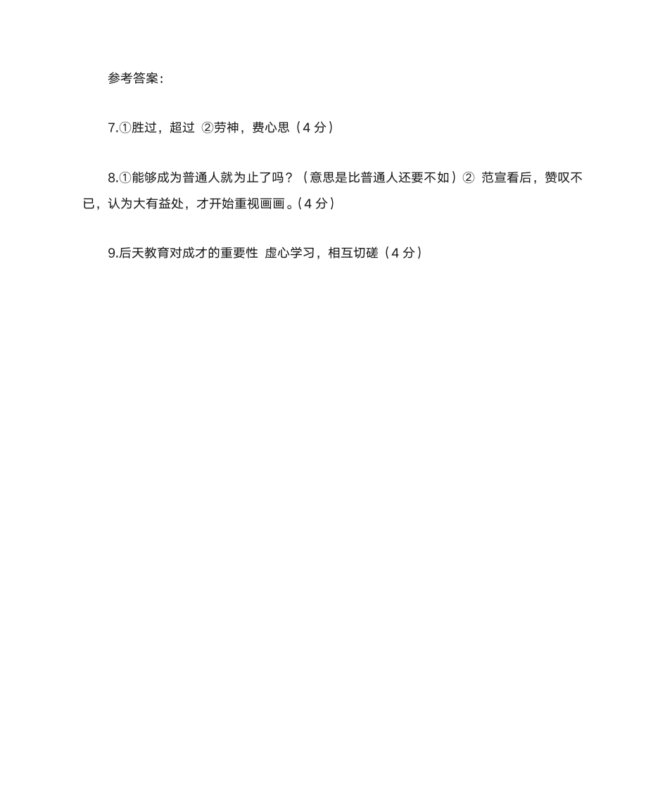 《伤仲永》“ 戴安道就范宣学”对比阅读答案第2页