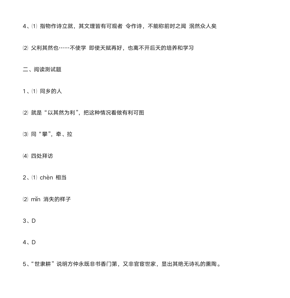 《伤仲永》(含答案)第6页