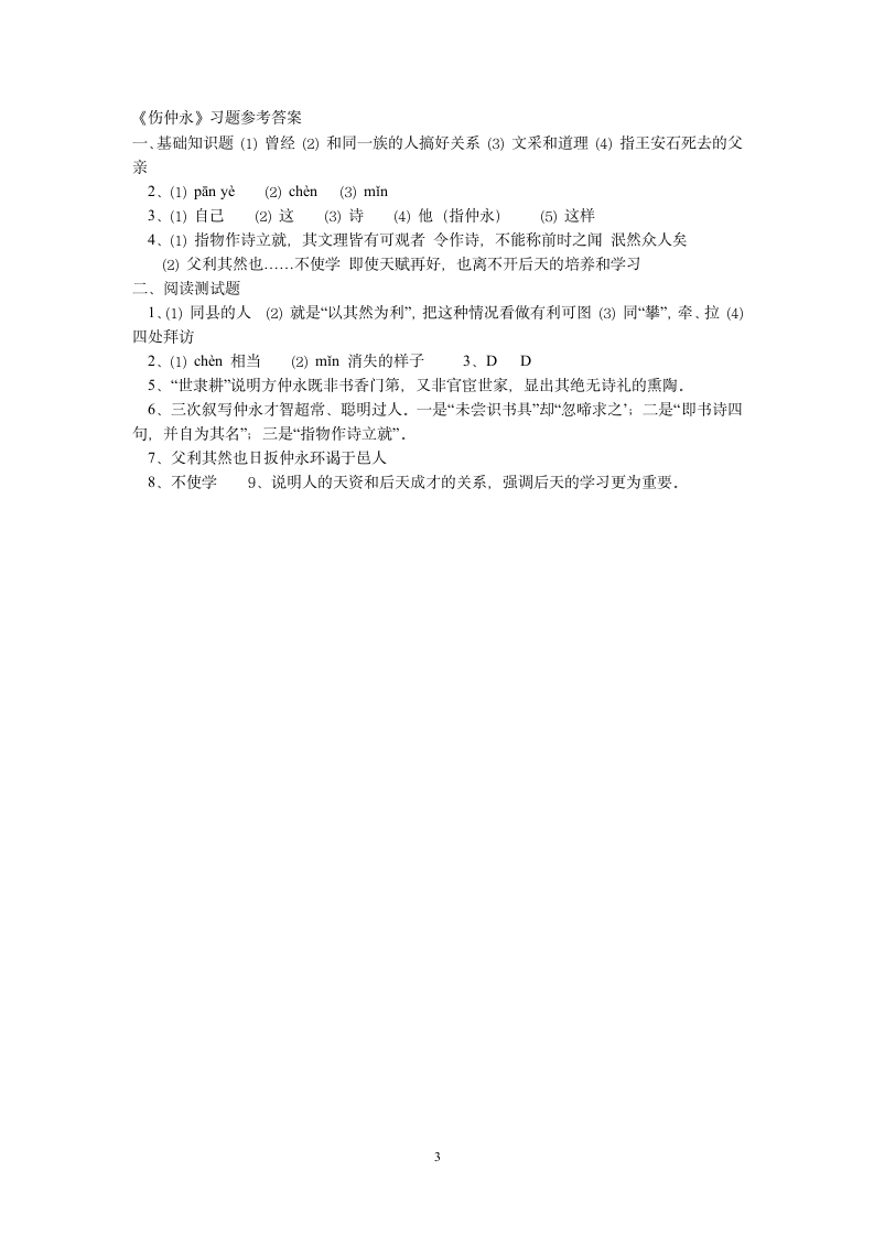 《伤仲永》练习测试题及答案第3页