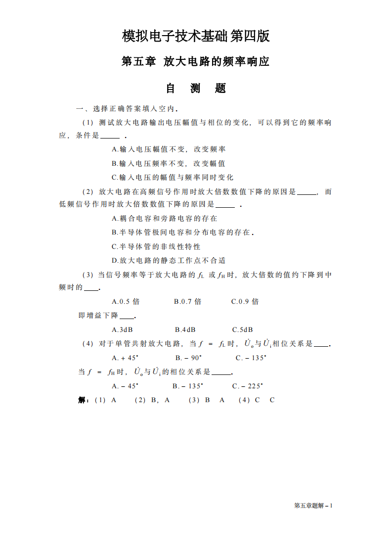 模拟电子技术基础 第四版 童诗白 高等教育出版社 第五章答案第1页