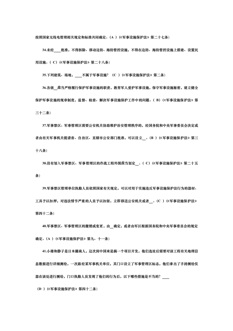 2019年保密观试题及答案第4页