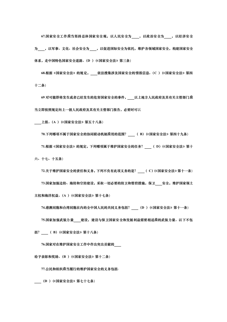 2019年保密观试题及答案第7页