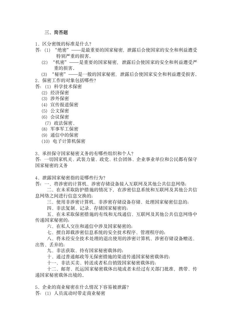 公司保密知识竞赛试题第4页