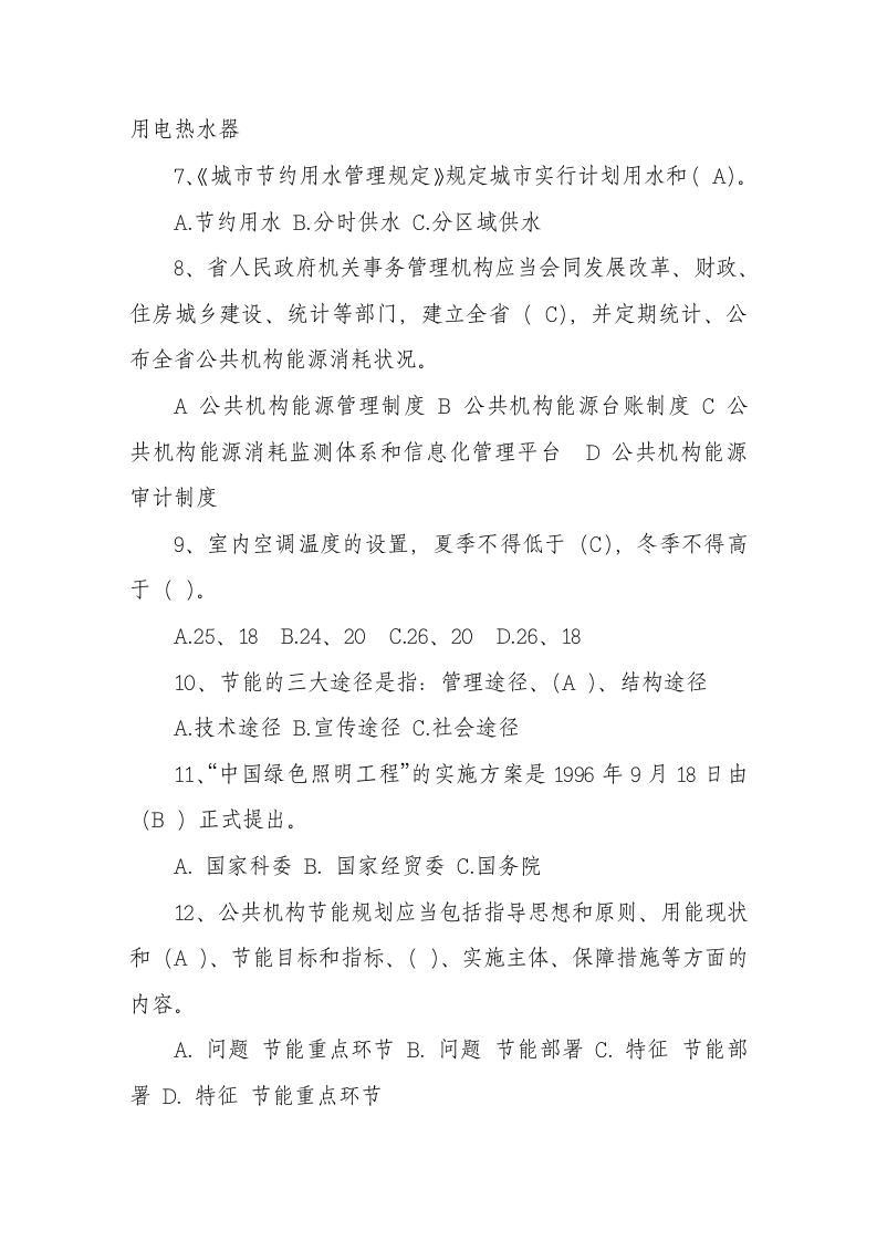 知识竞赛答案第2页