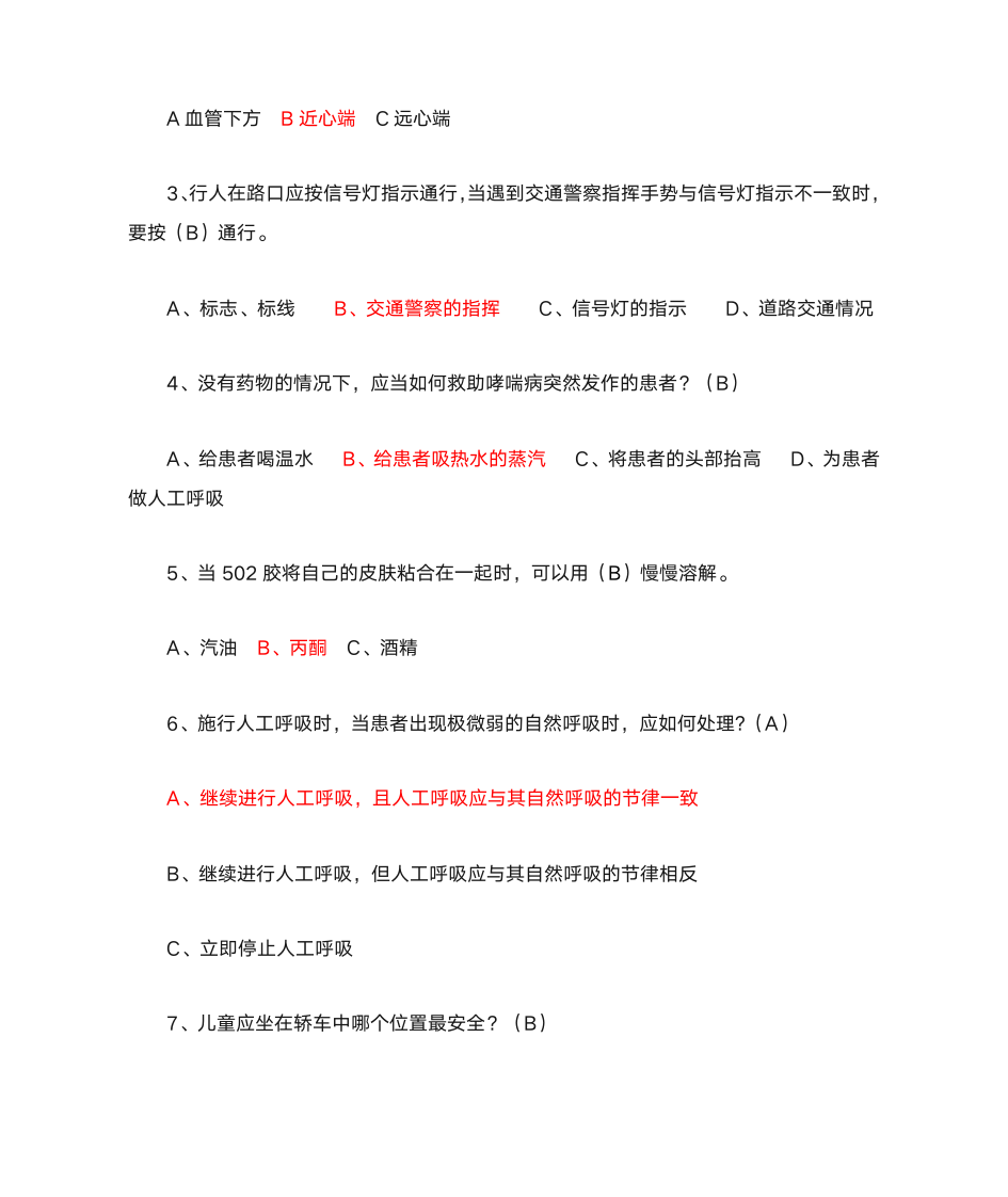 安全知识竞赛题目(保密)第3页