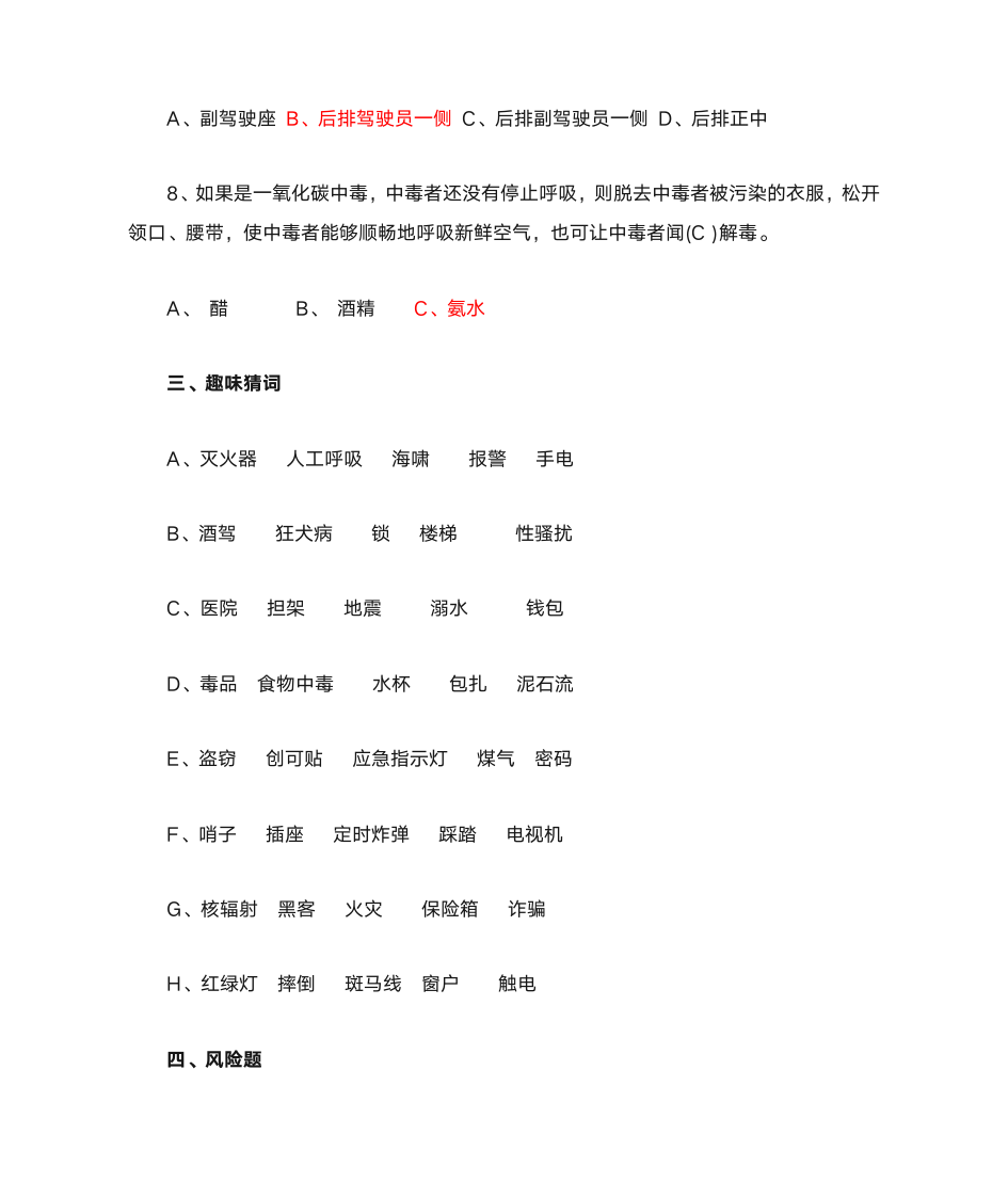 安全知识竞赛题目(保密)第4页