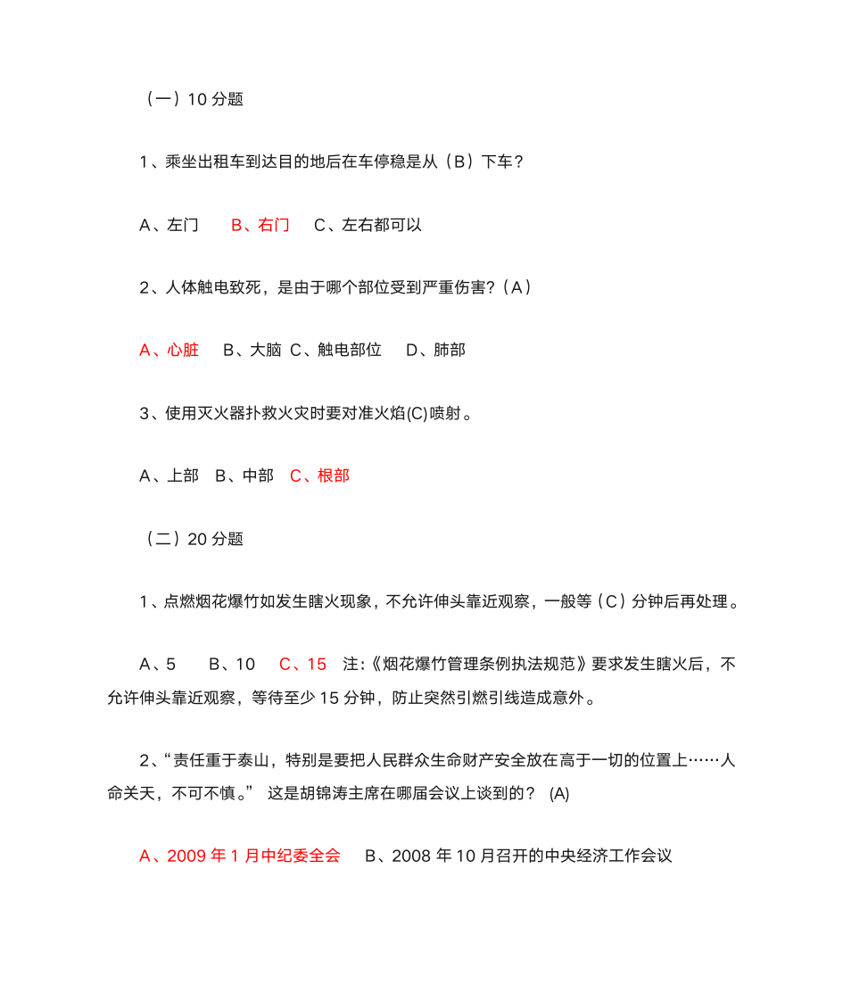 安全知识竞赛题目(保密)第5页