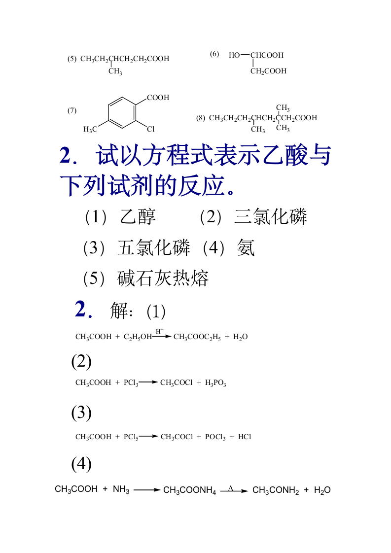 有机化学 第五版 第十二章答案第2页