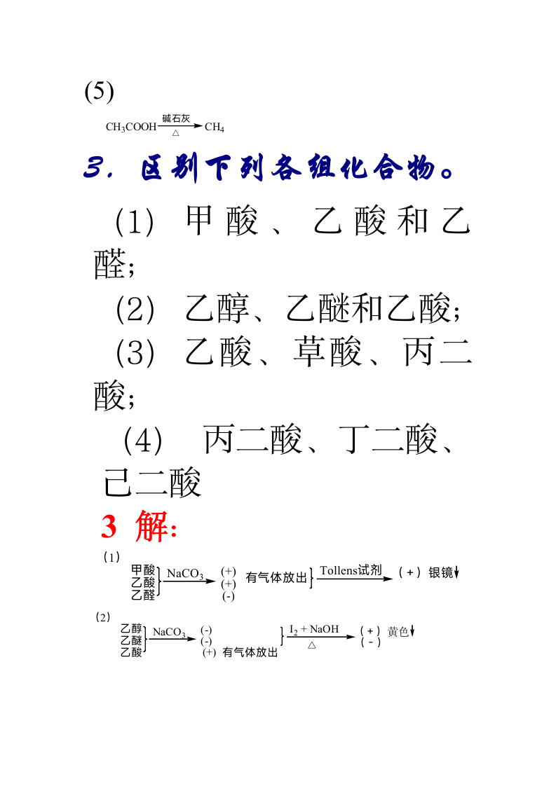 有机化学 第五版 第十二章答案第3页