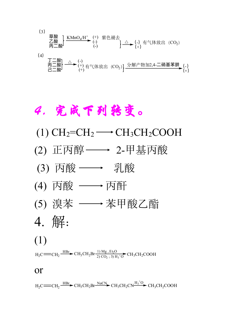 有机化学 第五版 第十二章答案第4页